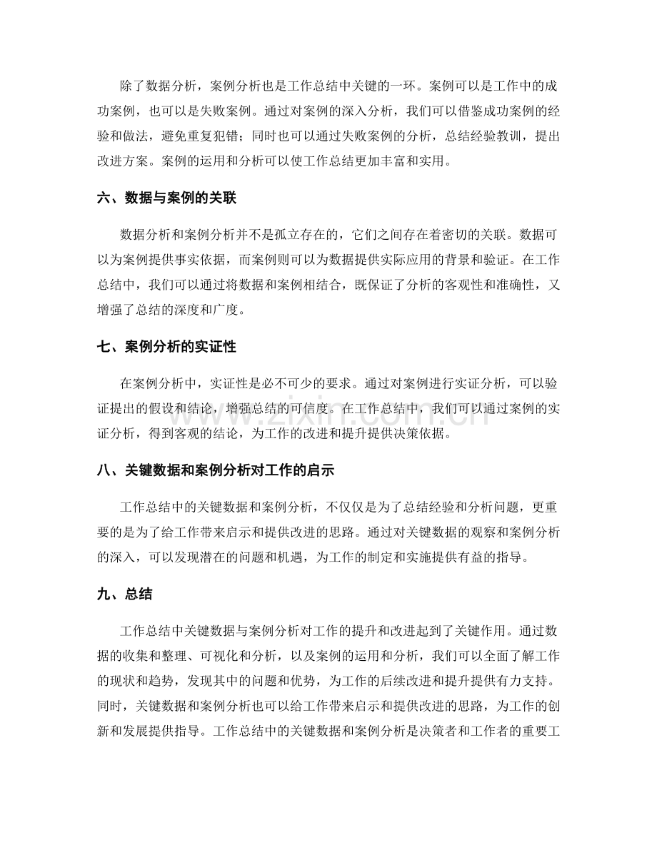 工作总结中关键数据与案例分析.docx_第2页