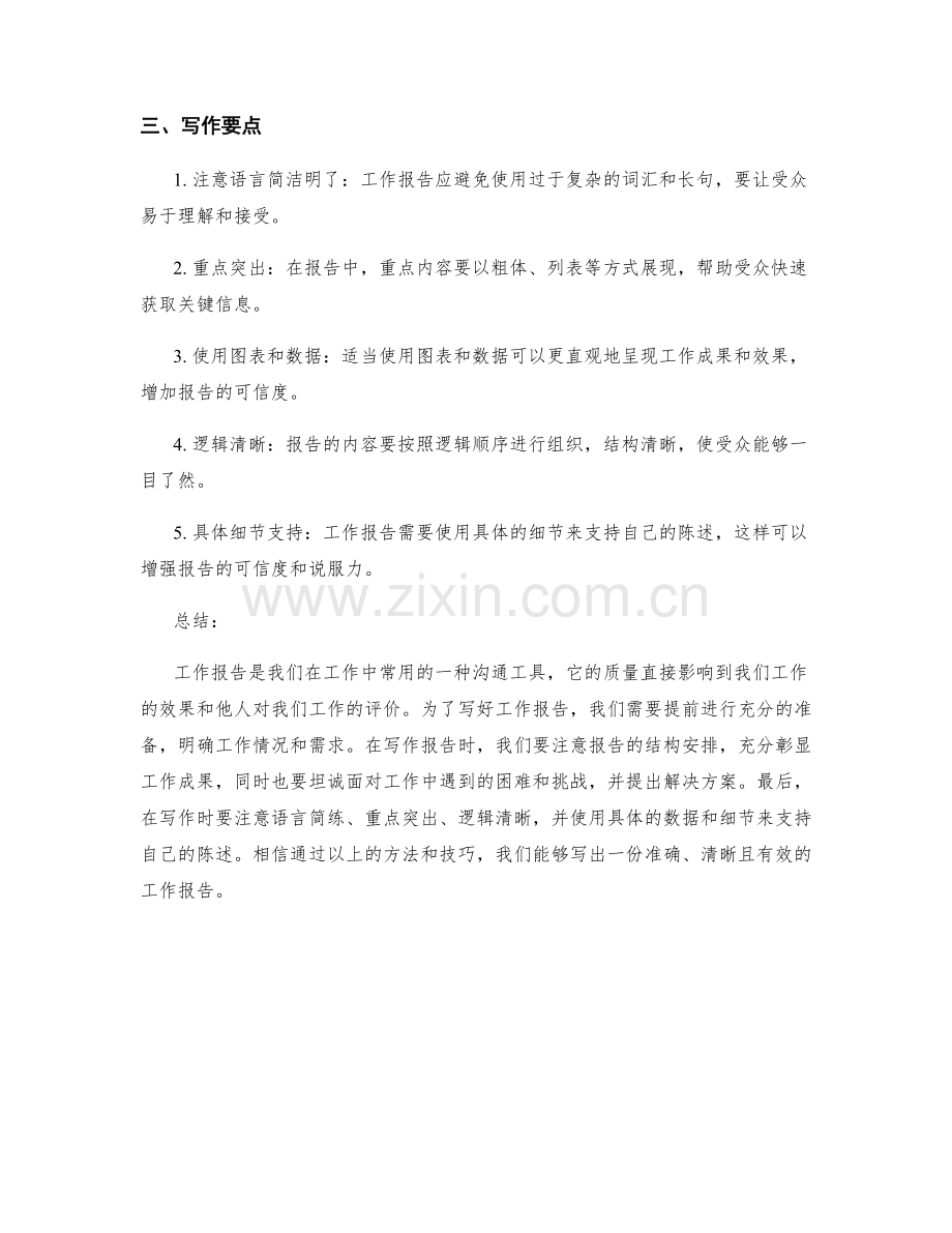 工作报告的写作要点和结构安排.docx_第2页