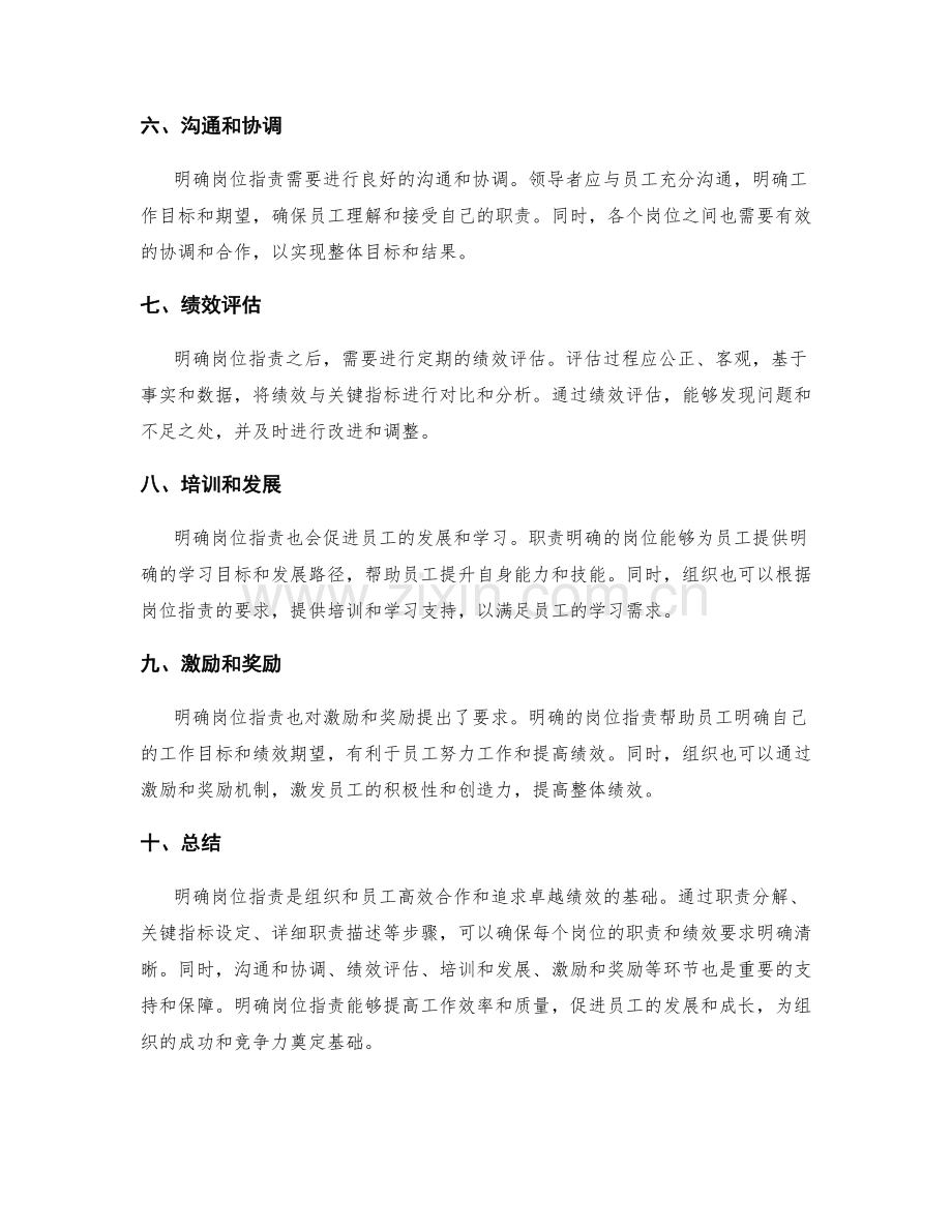 明确岗位职责的关键要点与要求.docx_第2页