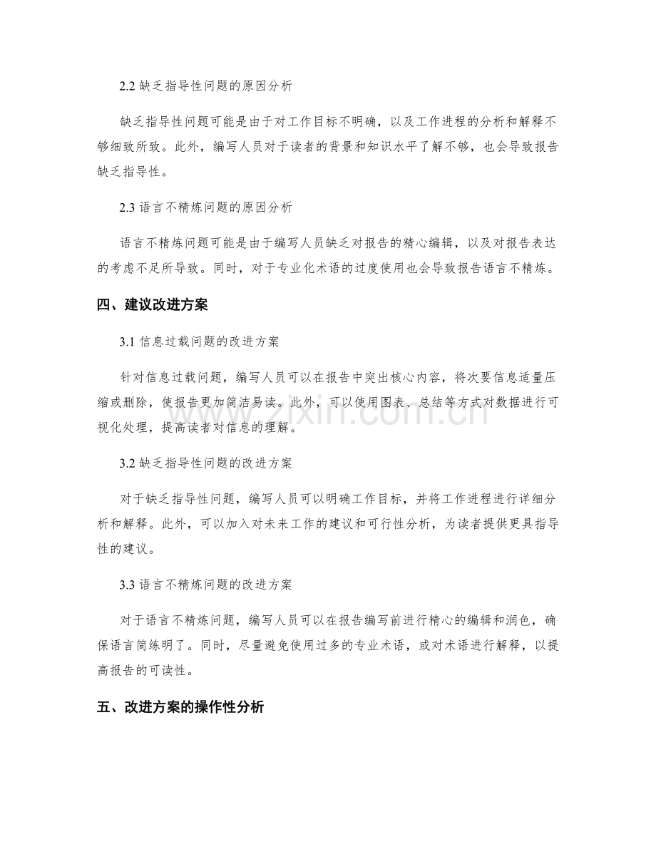 工作报告的可操作性分析与建议改进方案.docx_第2页