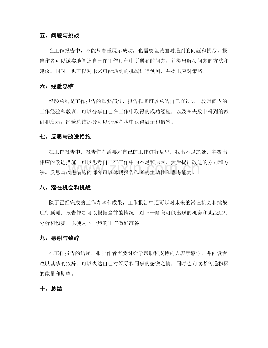 工作报告的合理结构安排.docx_第2页