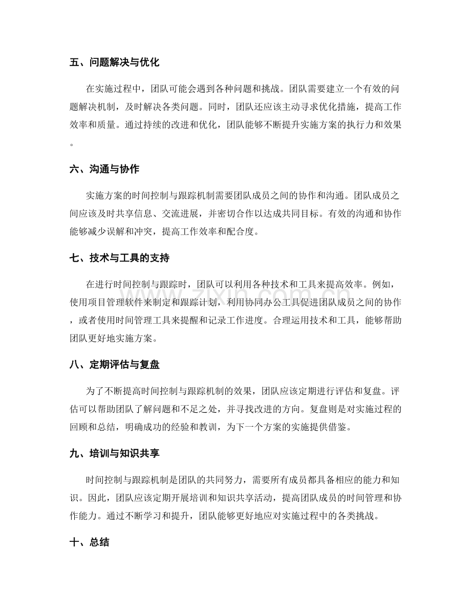 实施方案的时间控制与跟踪机制.docx_第2页