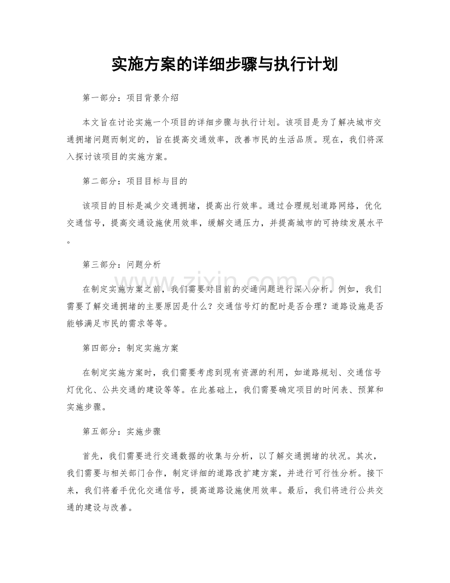 实施方案的详细步骤与执行计划.docx_第1页