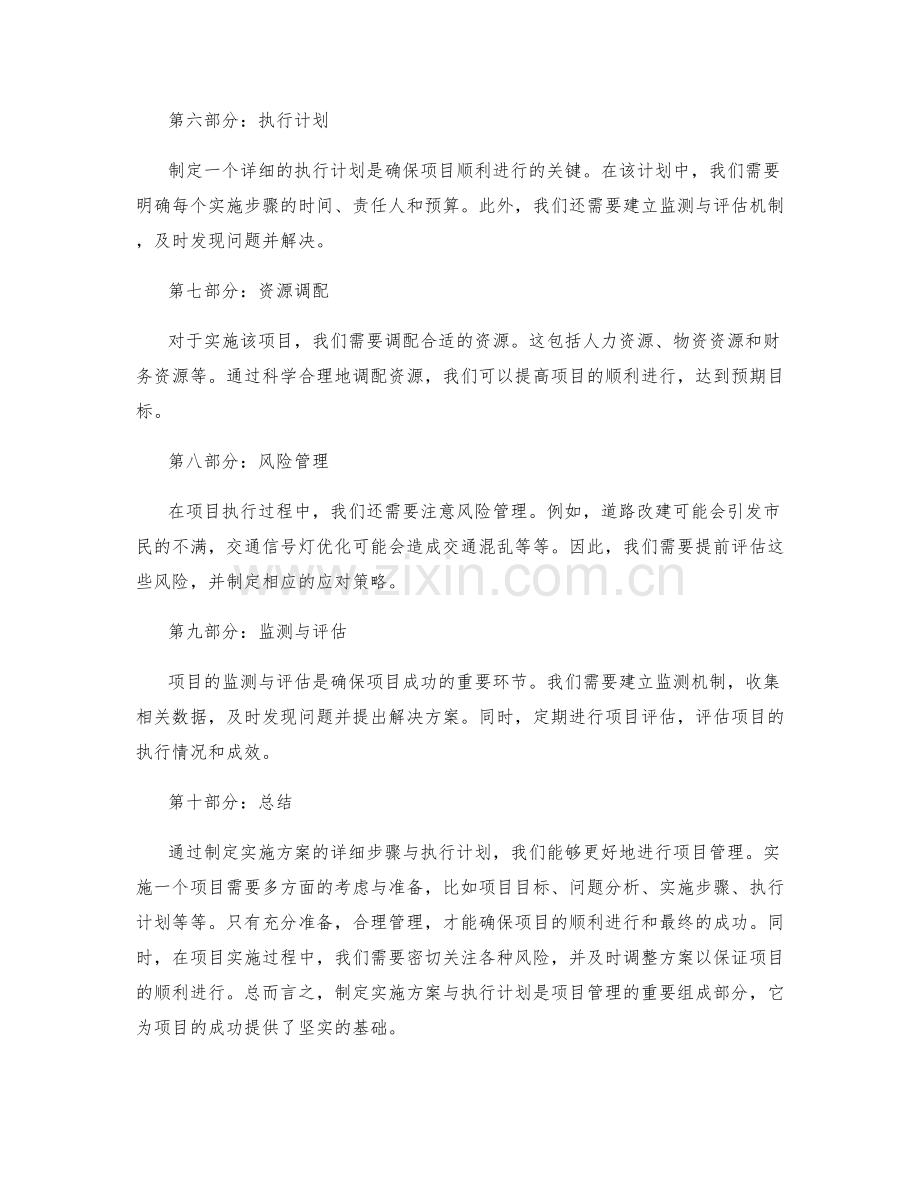 实施方案的详细步骤与执行计划.docx_第2页