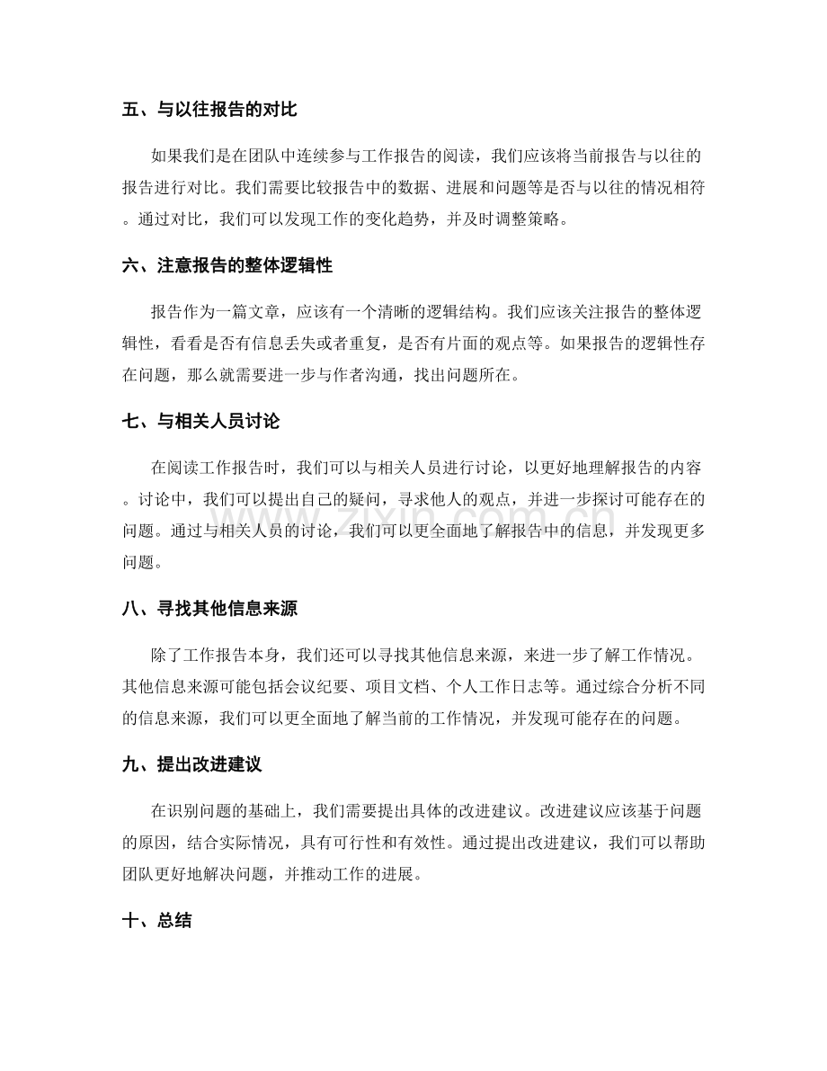 工作报告的问题识别技巧.docx_第2页