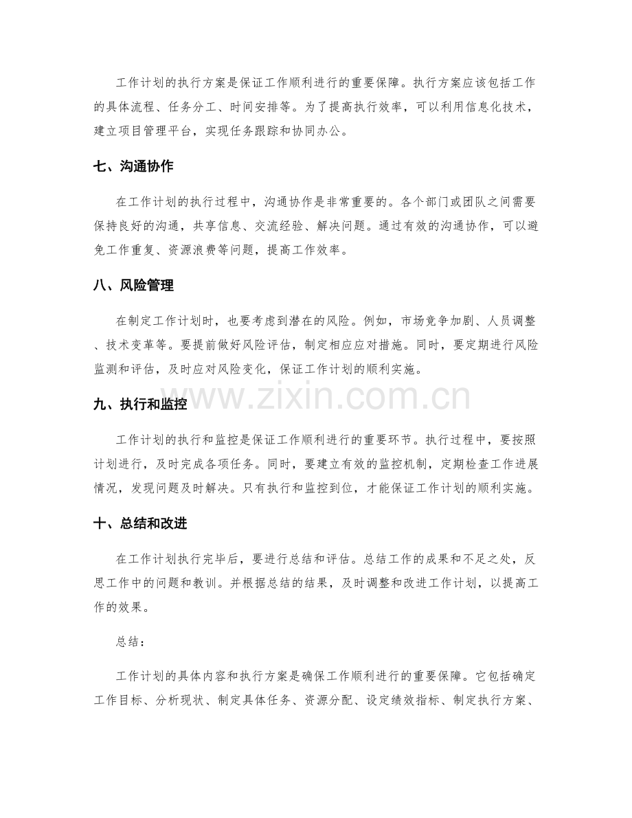 工作计划的具体内容和执行方案.docx_第2页