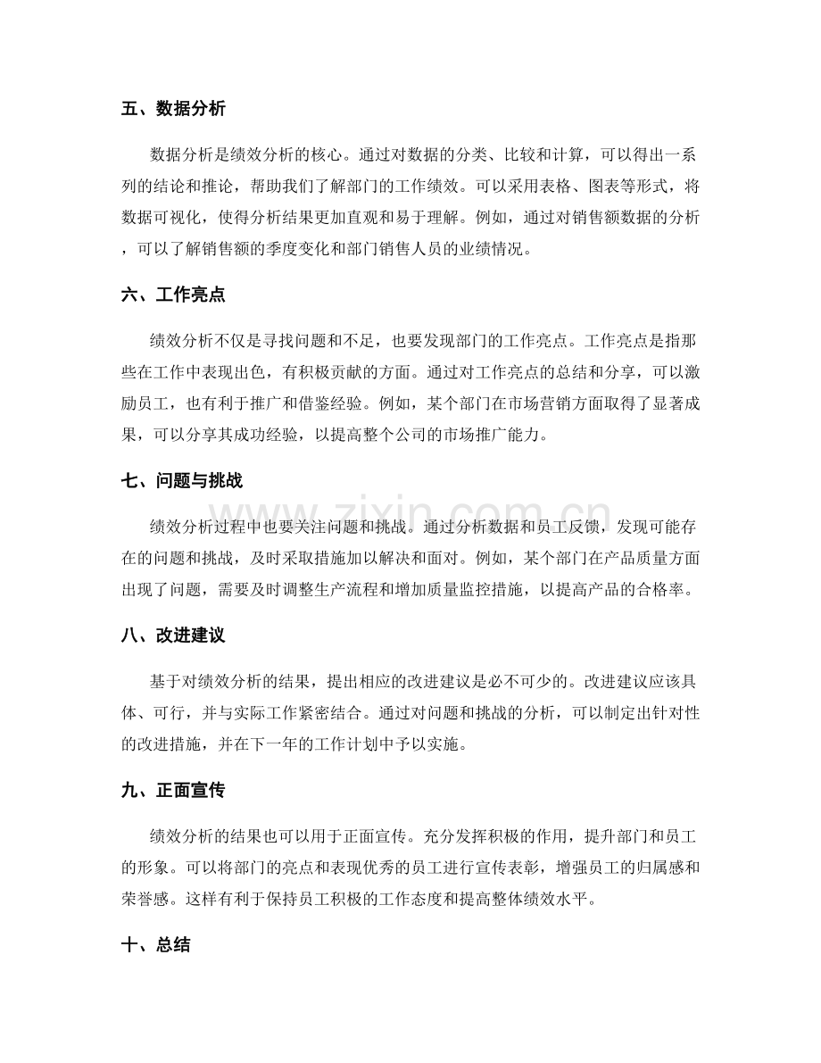 年终总结的部门绩效分析.docx_第2页