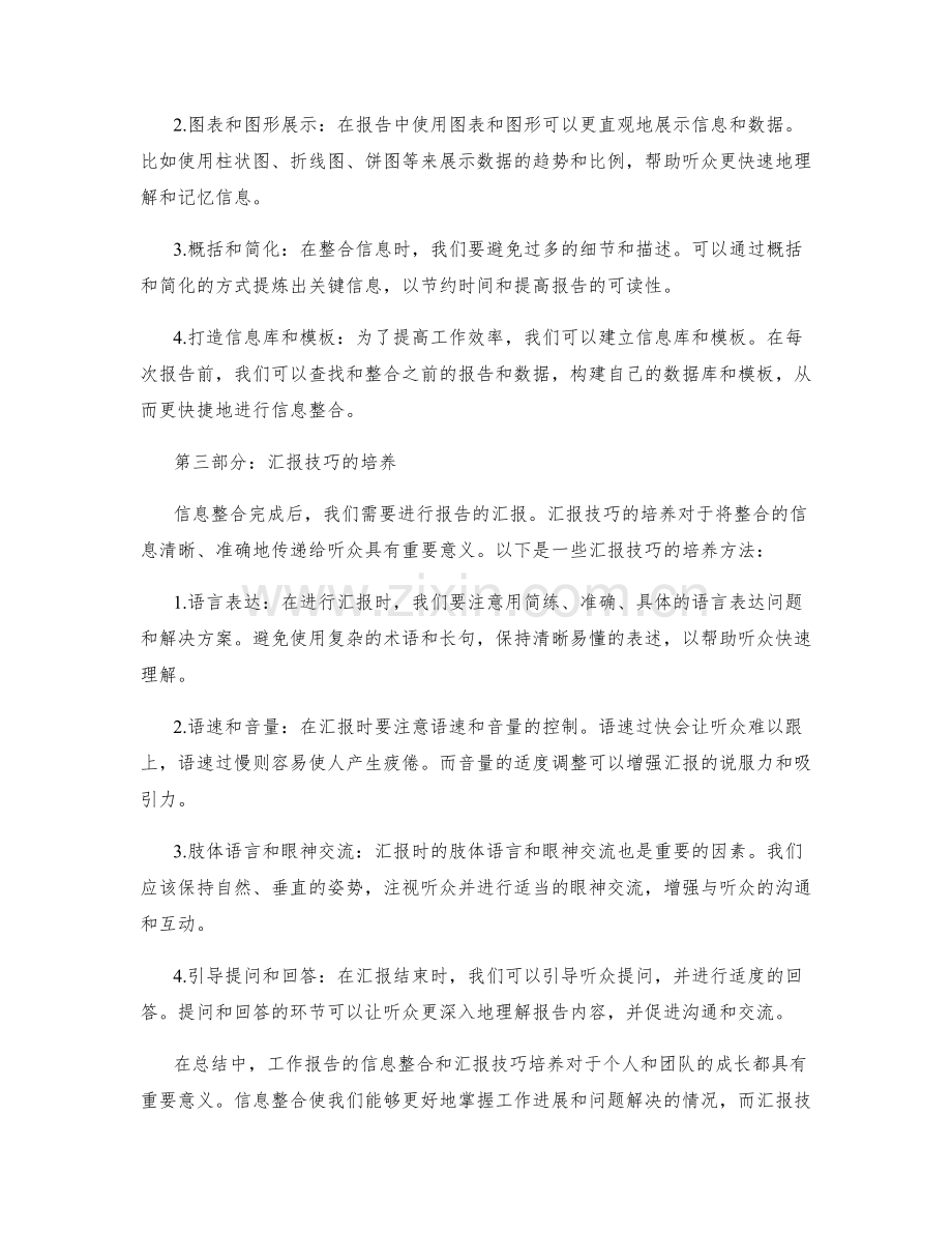 工作报告的信息整合与汇报技巧培养.docx_第2页