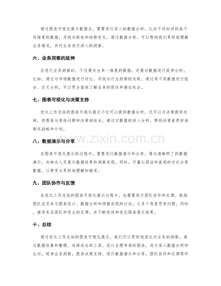 优化工作总结的图表可视化展示与业务洞察深化.docx_第2页