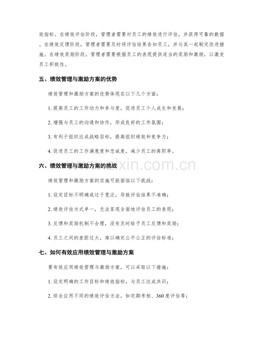 绩效管理与激励方案.docx_第2页