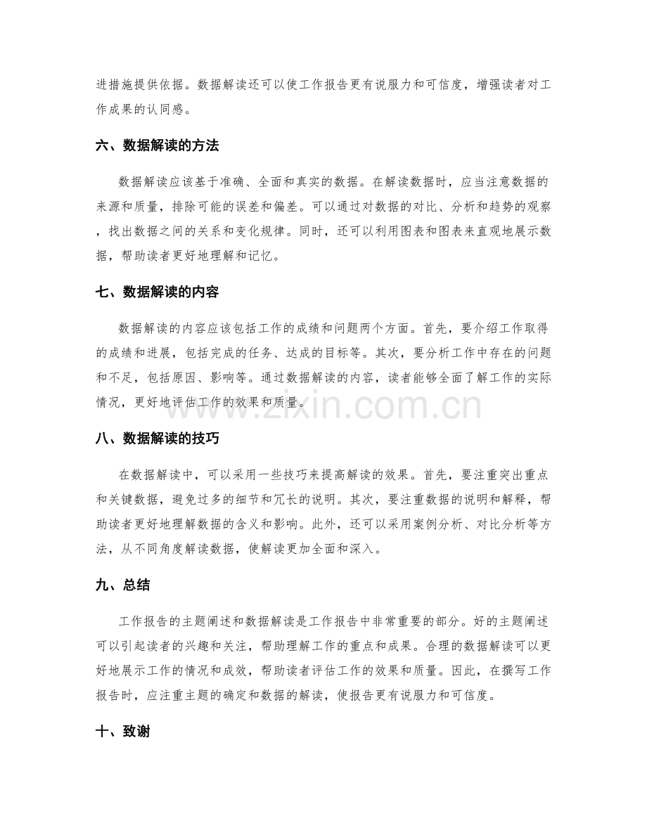 工作报告的主题阐述与数据解读.docx_第2页