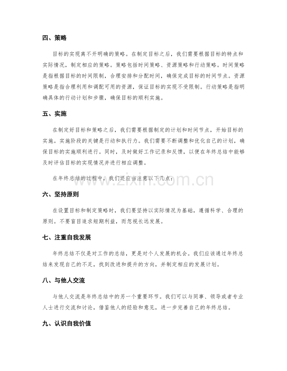 年终总结的目标与应对策略.docx_第2页