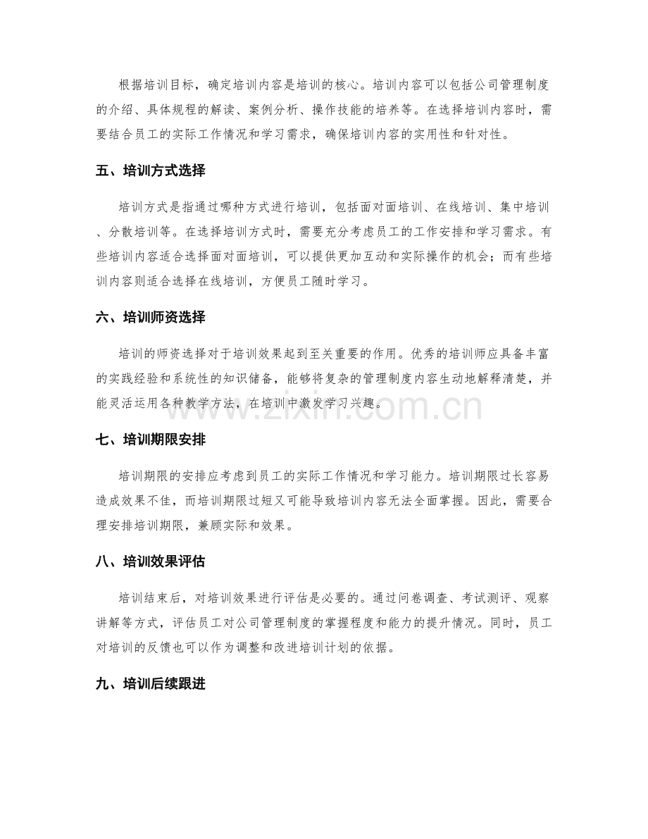 公司管理制度的培训方法.docx_第2页