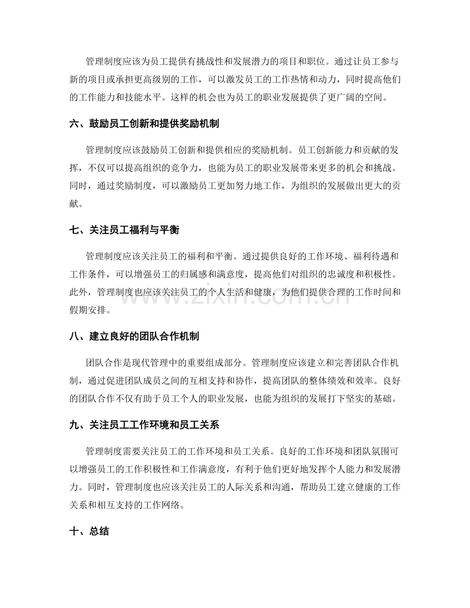 管理制度对员工职业发展的指导性.docx_第2页