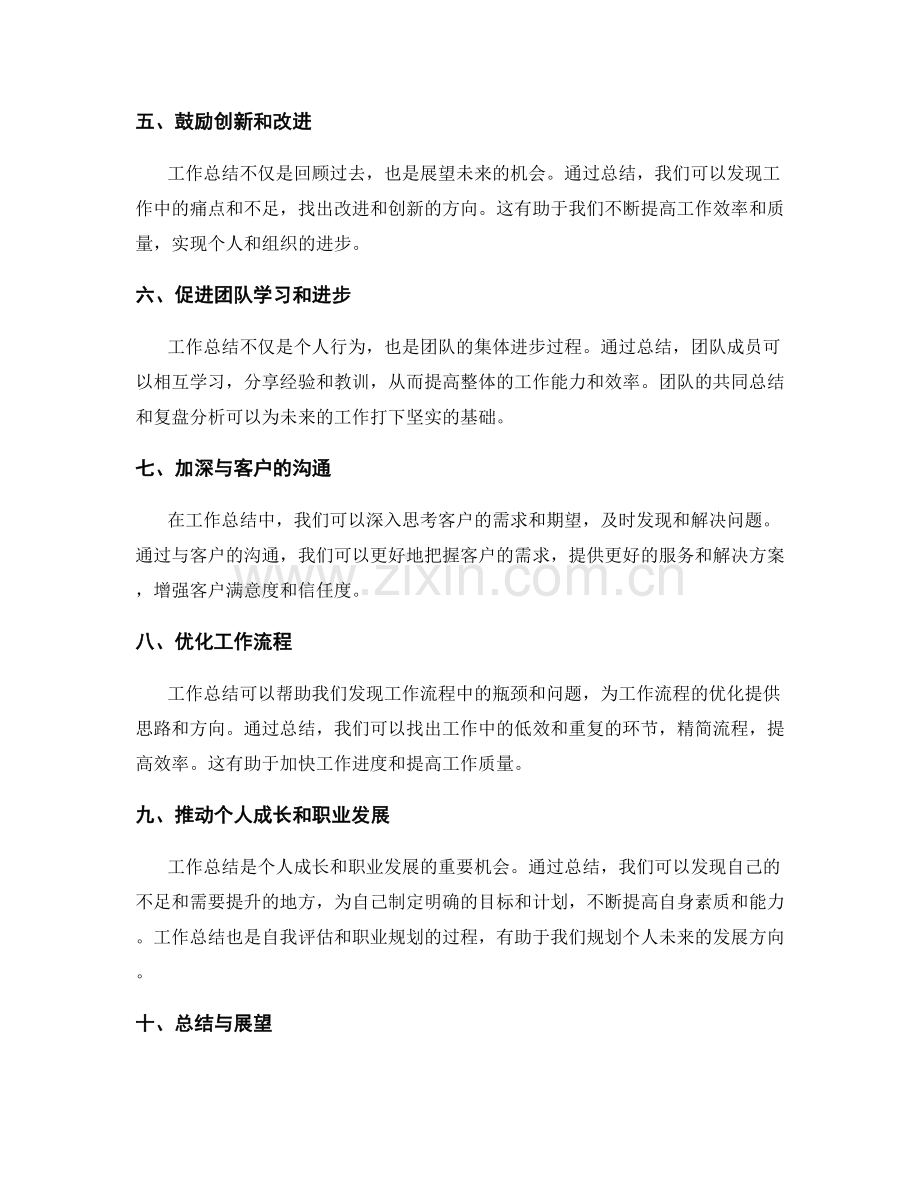 工作总结的价值挖掘与复盘分析.docx_第2页