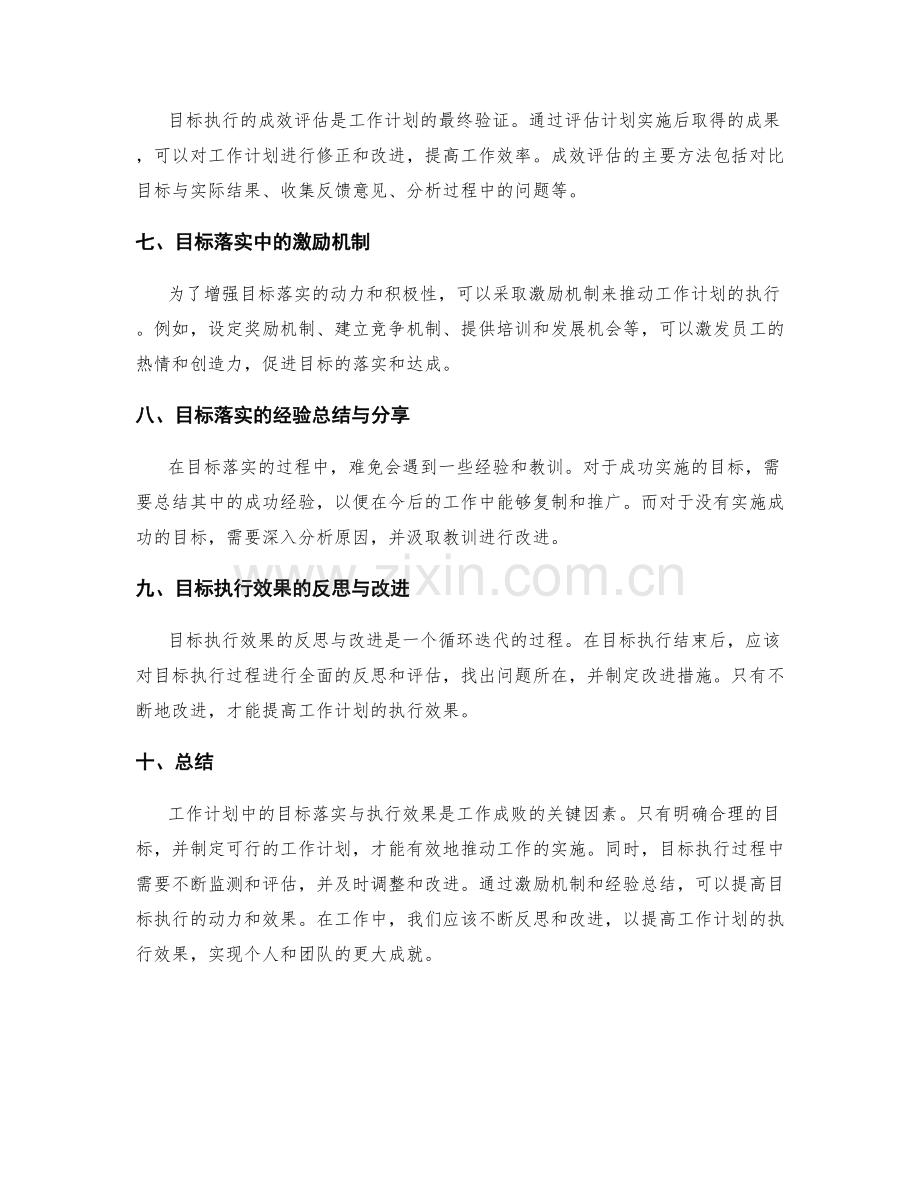 工作计划中的目标落实与执行效果.docx_第2页