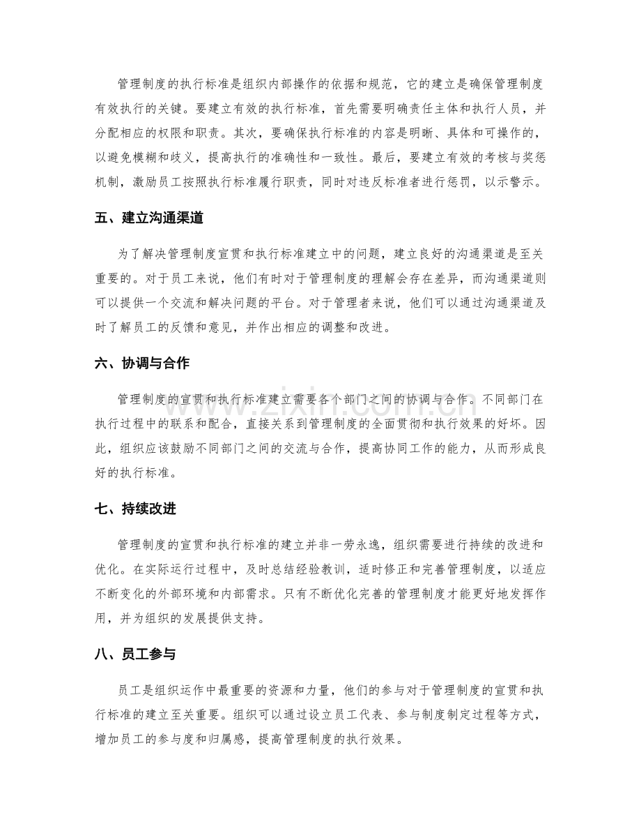 管理制度的宣贯与执行标准建立.docx_第2页