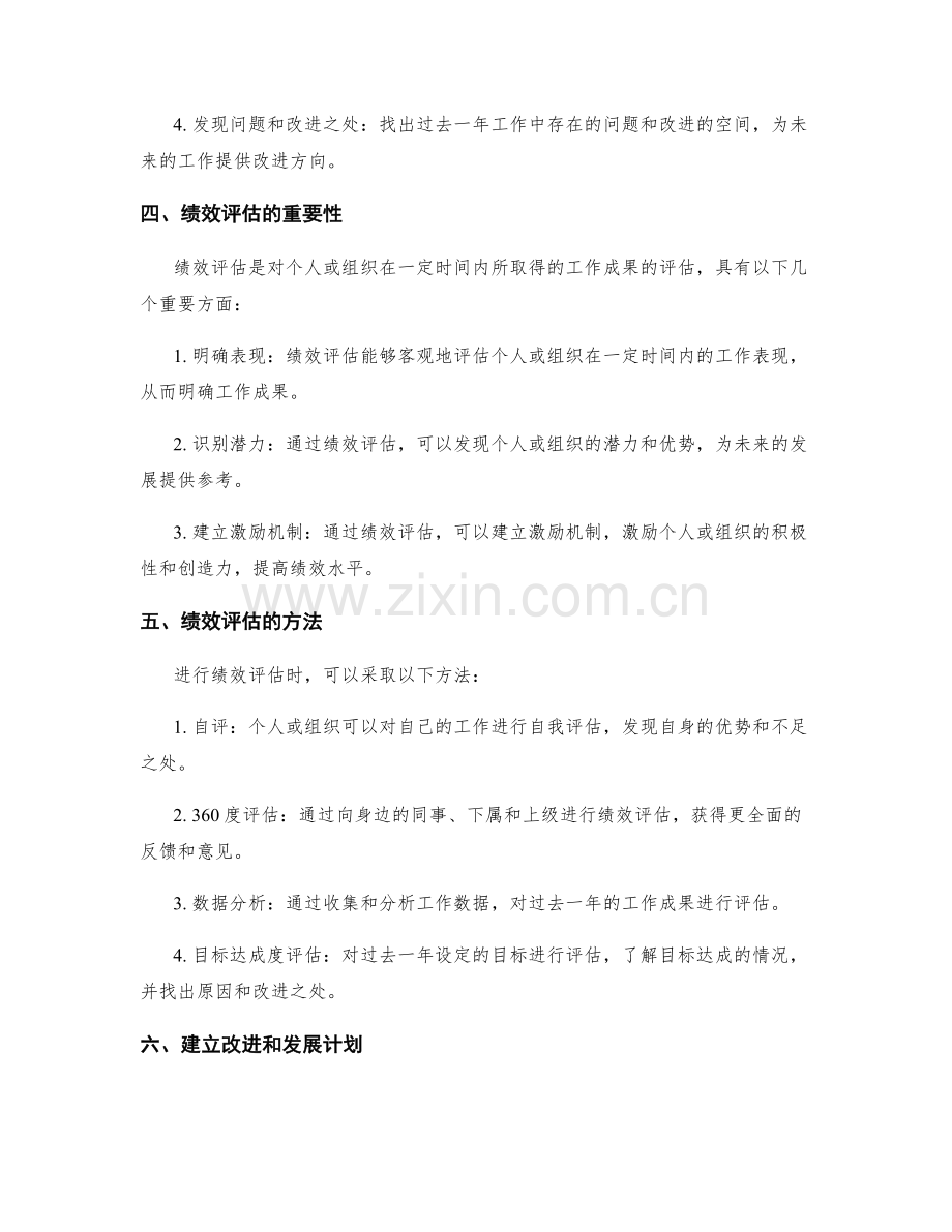 年终总结的成果与绩效评估.docx_第2页