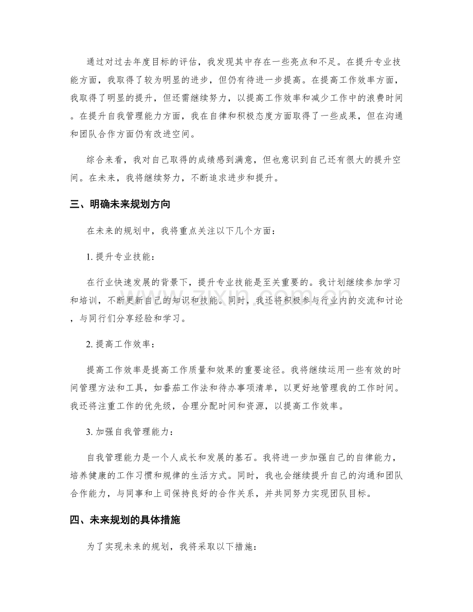 年终总结的目标评估与未来规划分析.docx_第2页