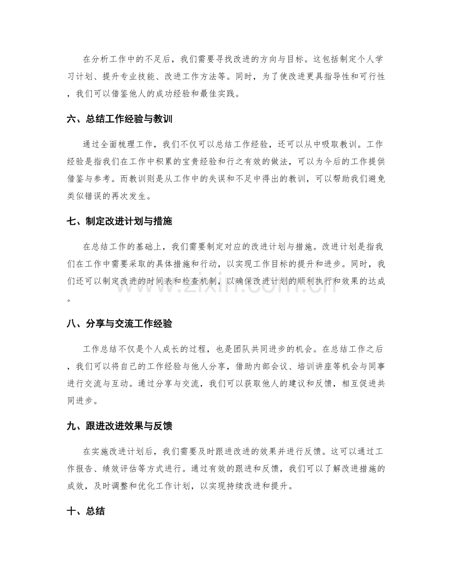 全面梳理的工作总结技巧与方法.docx_第2页