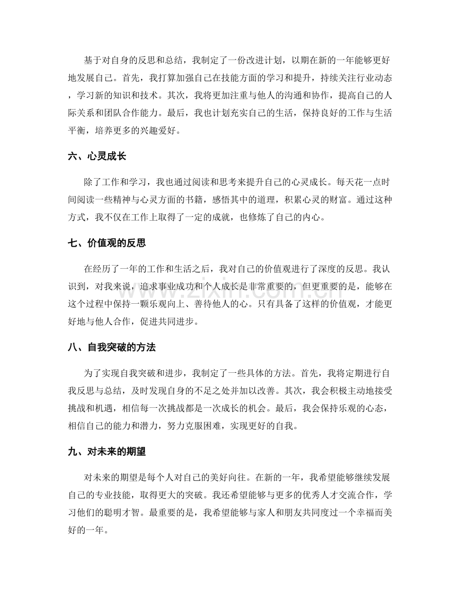 年终总结的感悟与自我突破心得.docx_第2页