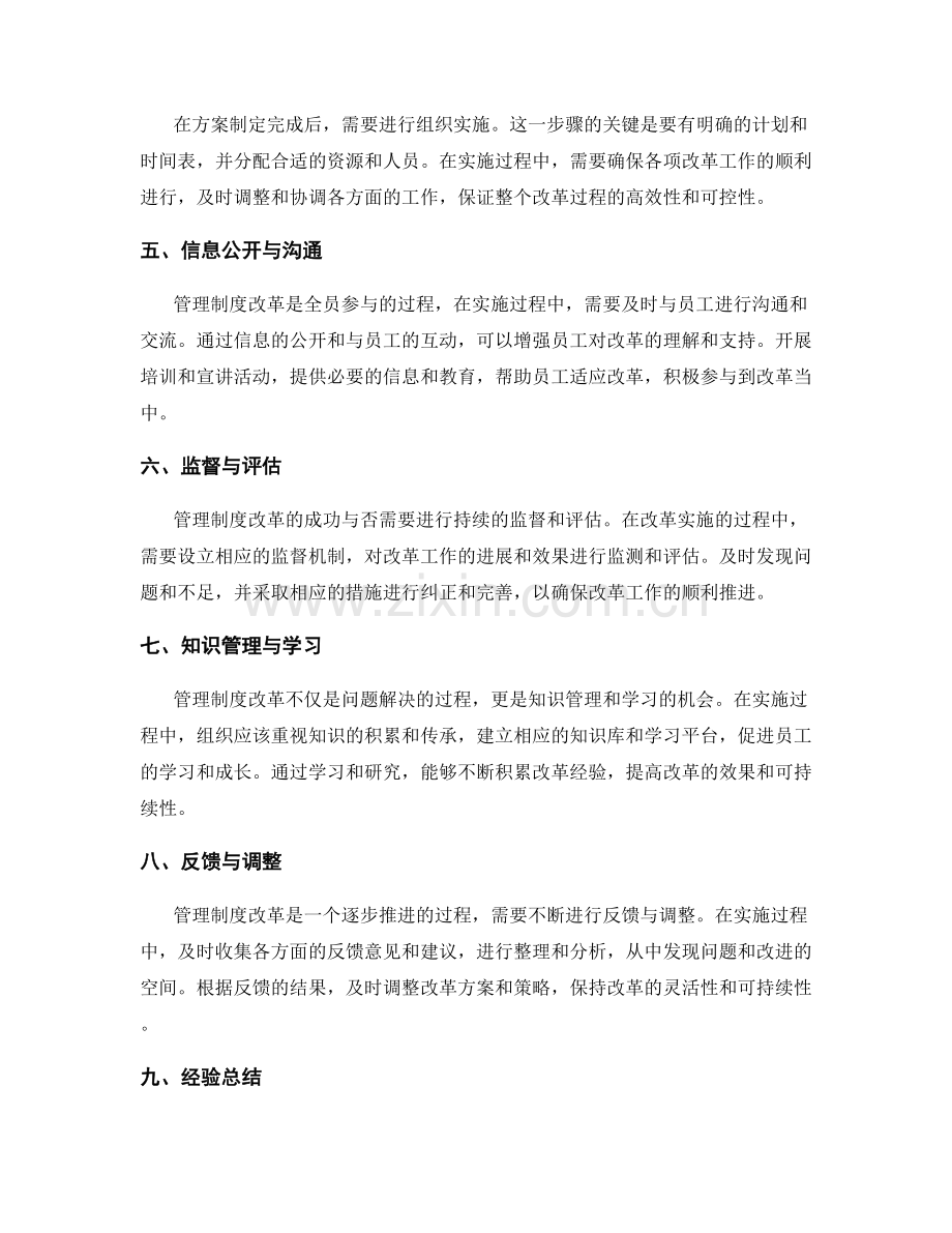 管理制度改革的步骤与工具解析.docx_第2页