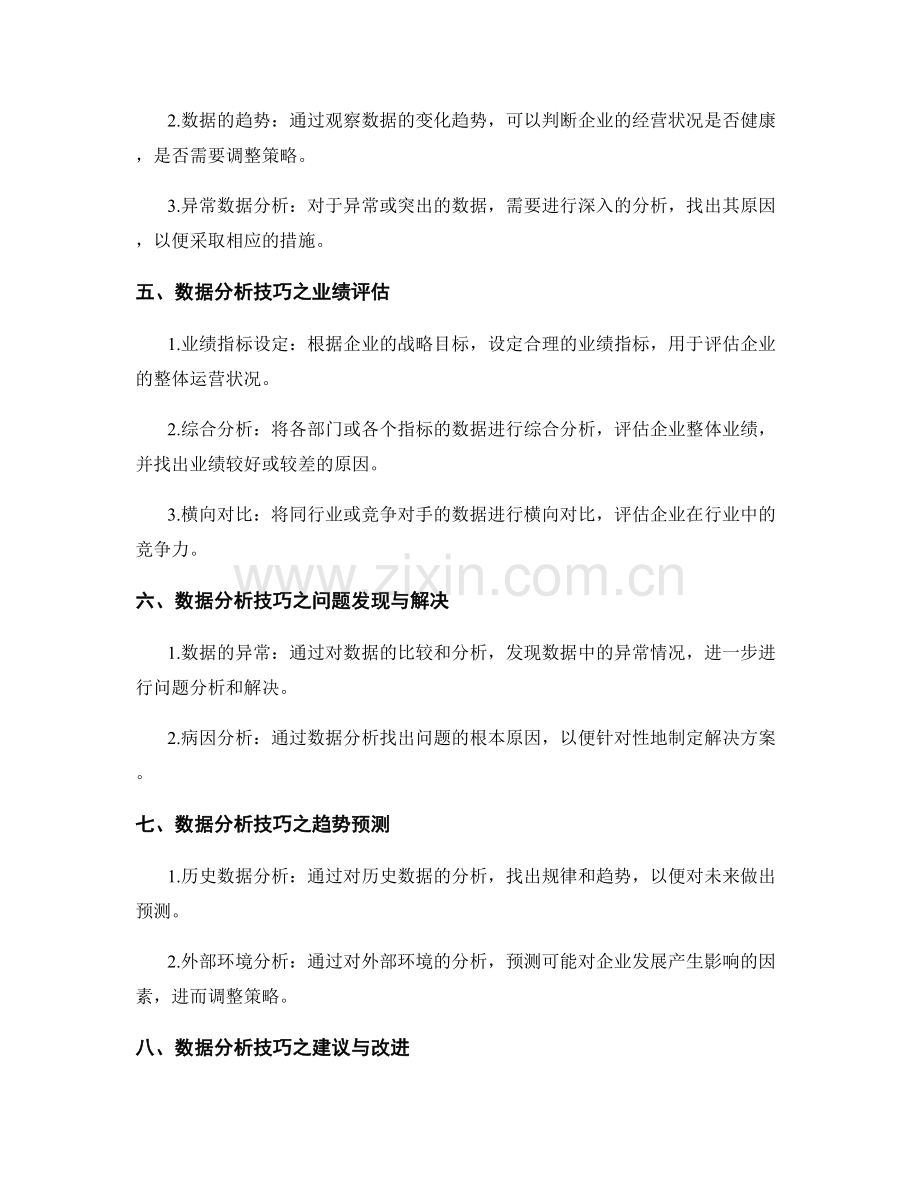 年终总结的数据展示与数据分析技巧.docx_第2页