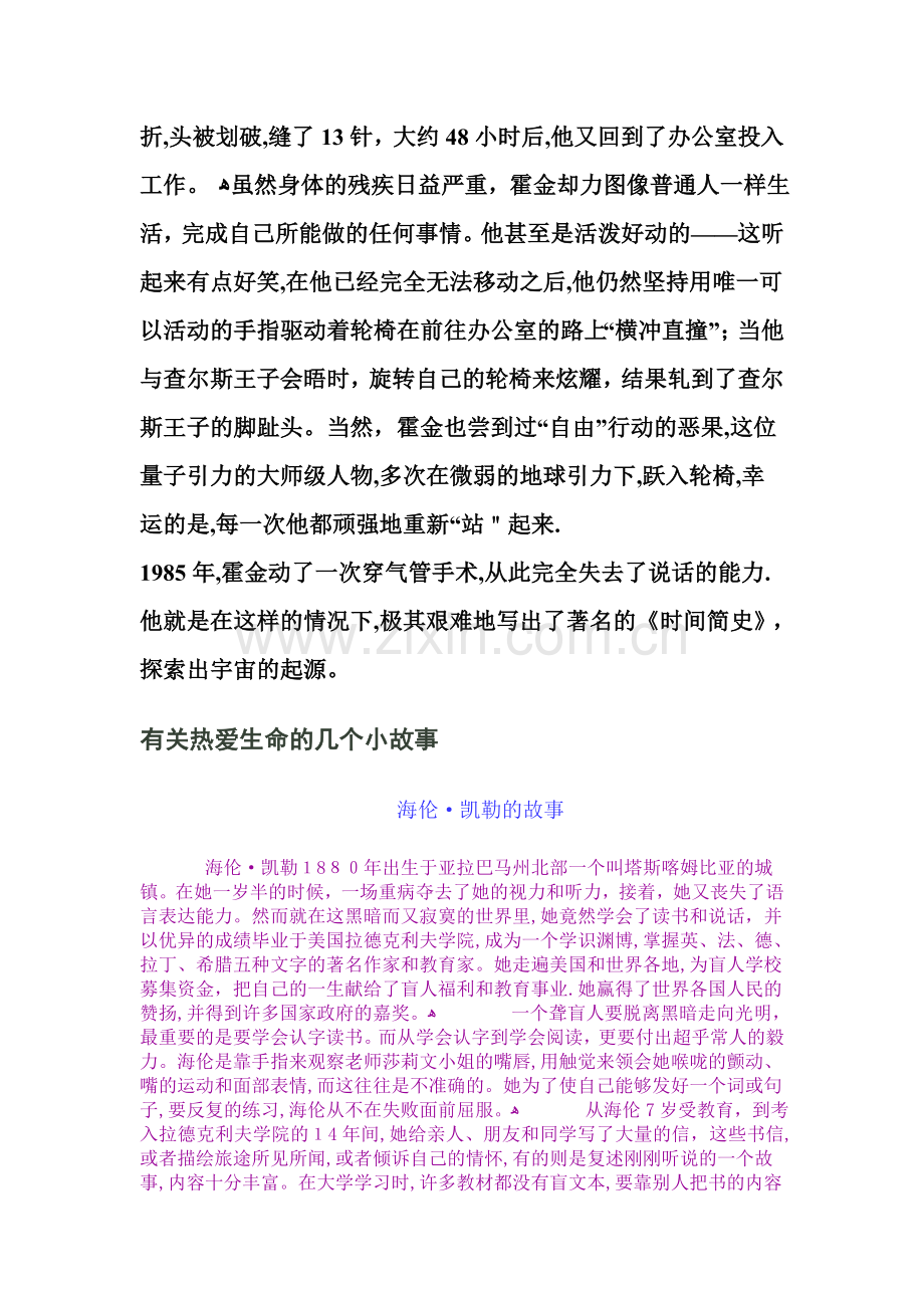 有关热爱生命的小故事.doc_第3页