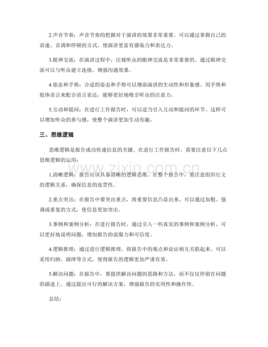 工作报告的演讲技巧与思维逻辑.docx_第2页