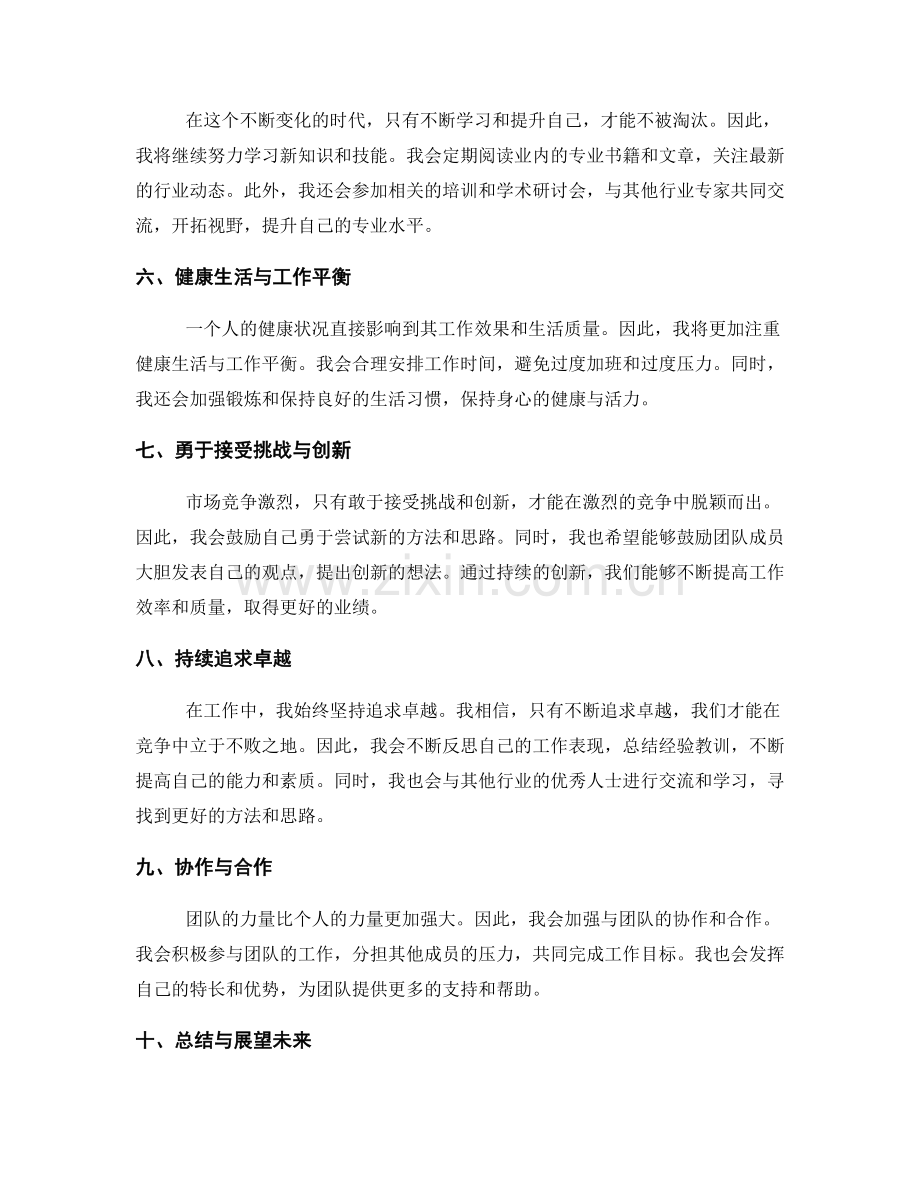 年终总结的长远规划与成长方向.docx_第2页