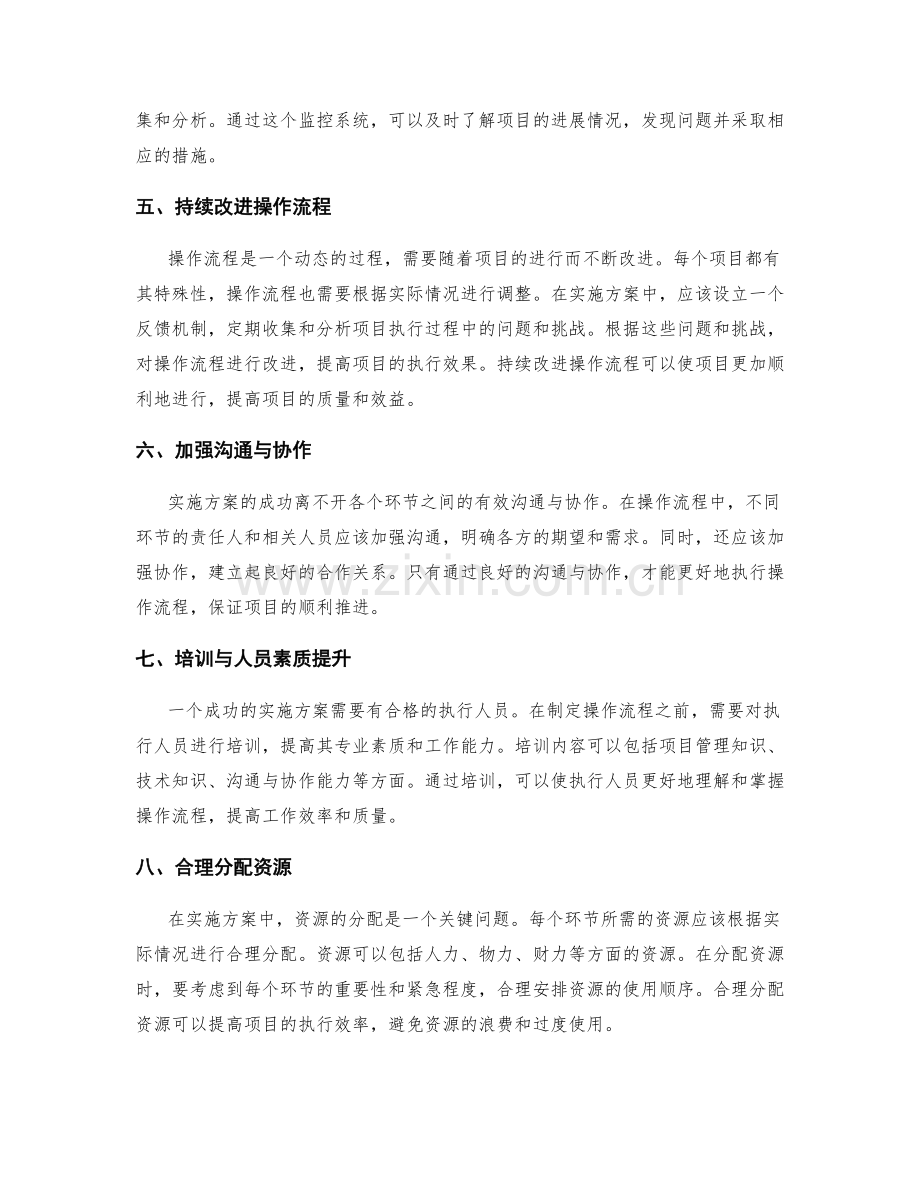 实施方案中的操作流程与效果监控.docx_第2页