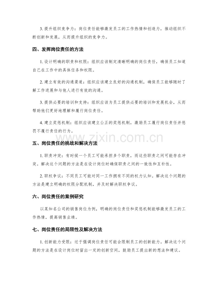 理解并发挥岗位职责的作用.docx_第2页