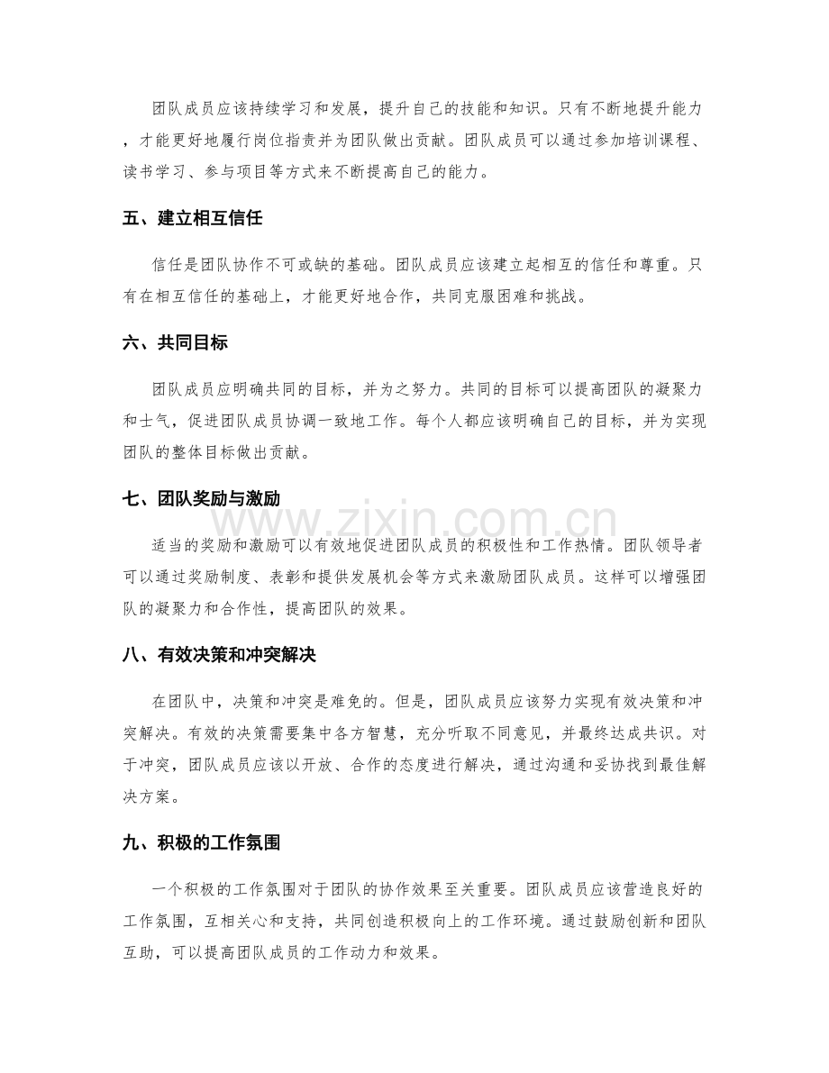 岗位职责与团队效果的关联.docx_第2页