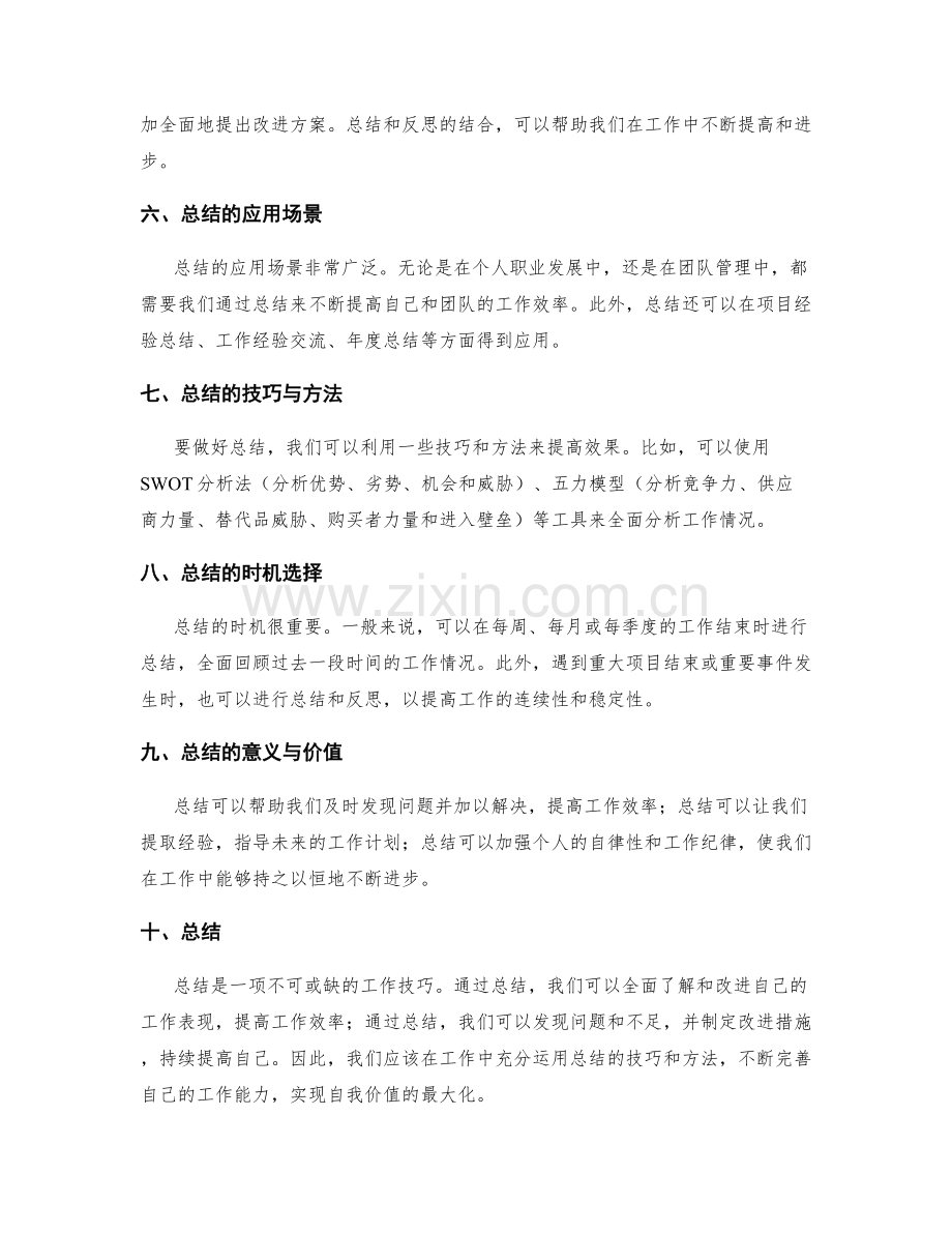 全面工作总结实操技巧.docx_第2页