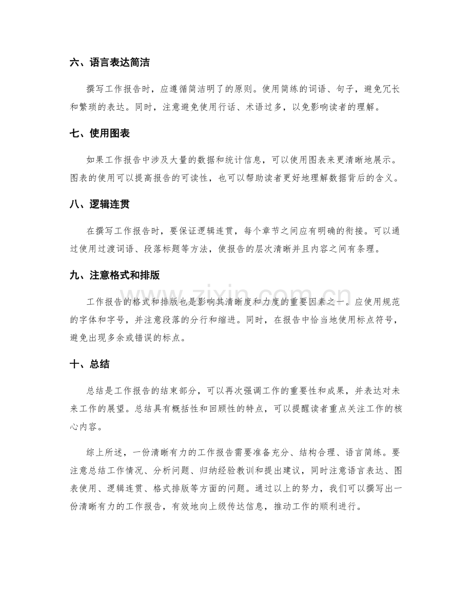 如何撰写一份清晰有力的工作报告.docx_第2页