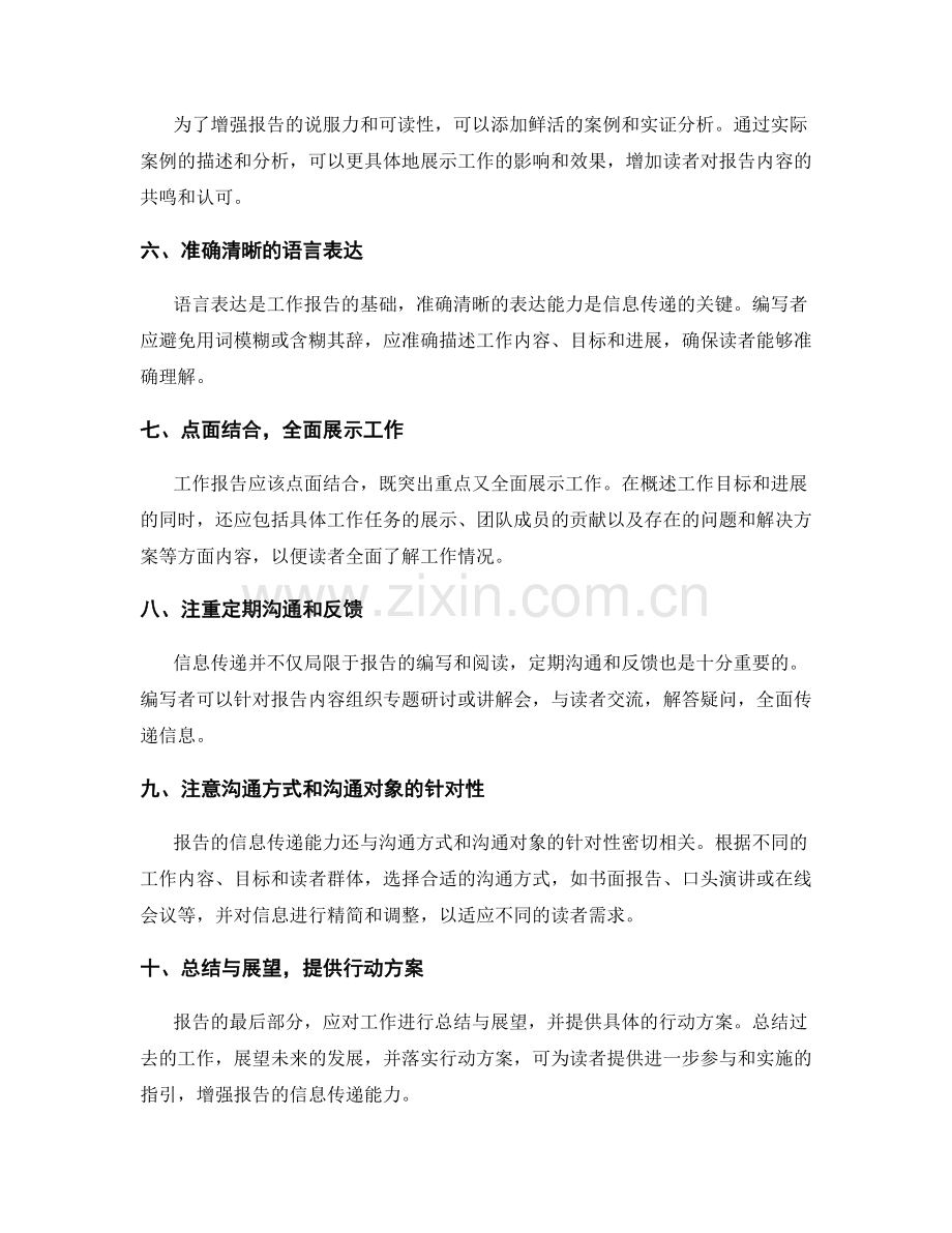 增强工作报告的信息传递能力.docx_第2页