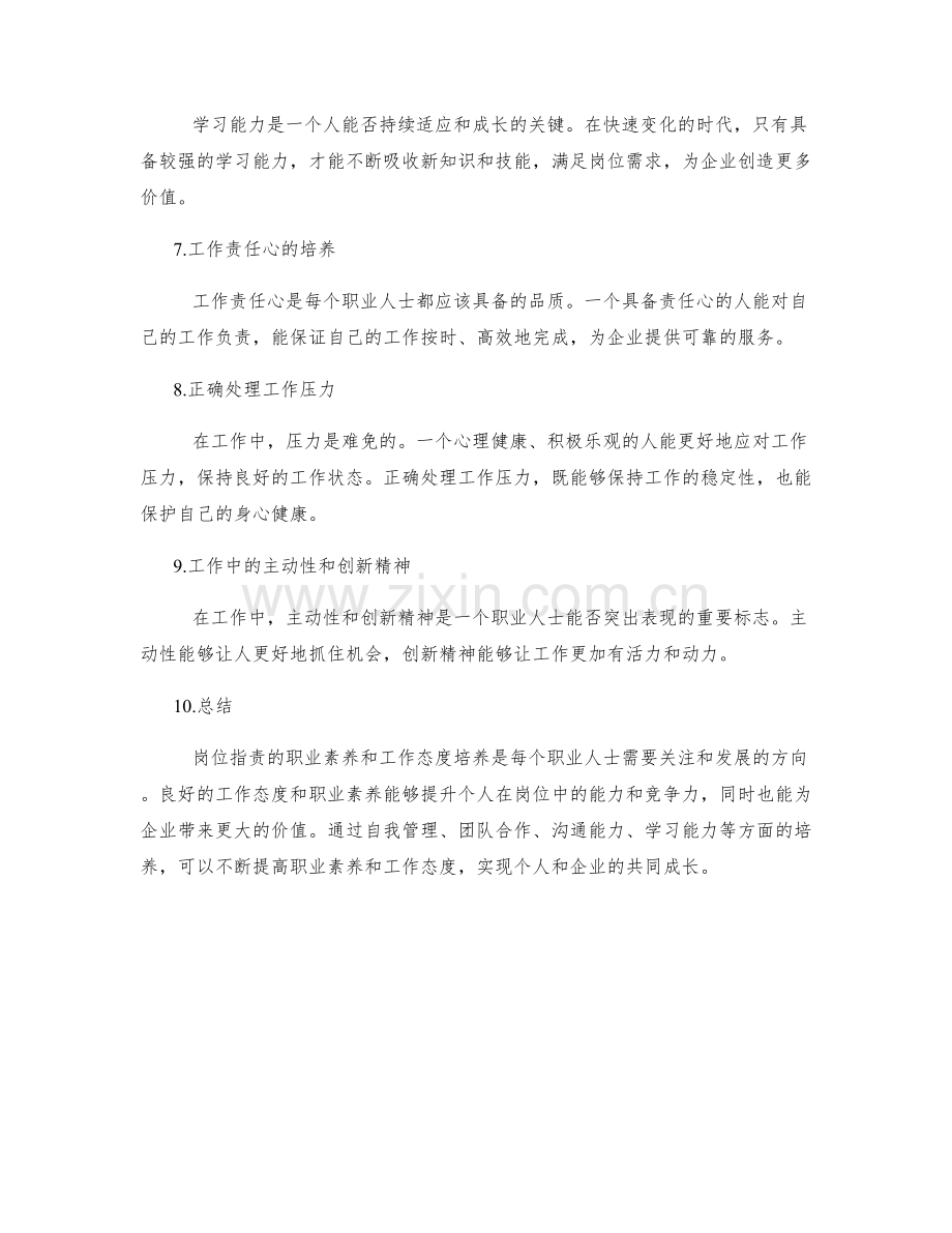 岗位职责的职业素养和工作态度培养.docx_第2页