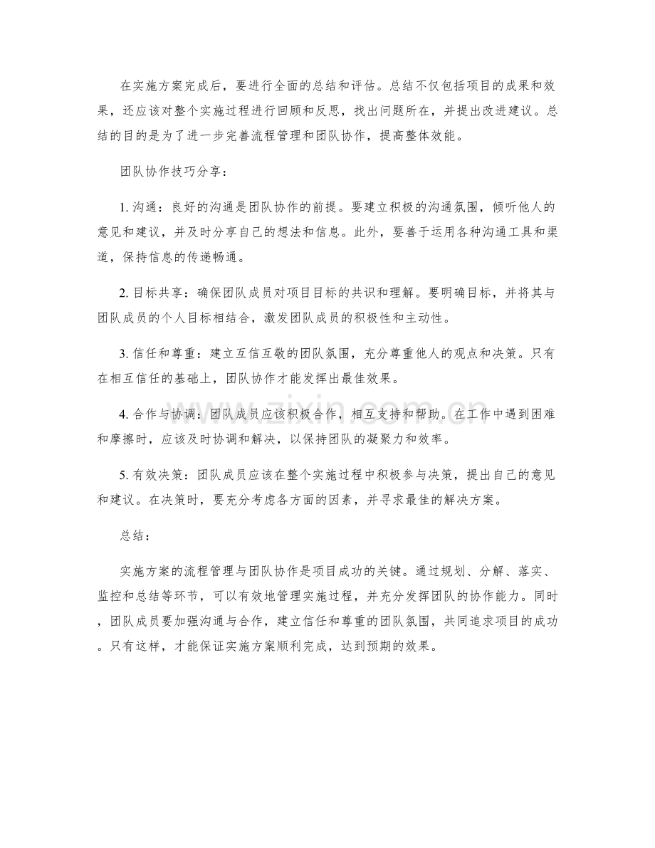 实施方案的流程管理与团队协作技巧分享.docx_第2页