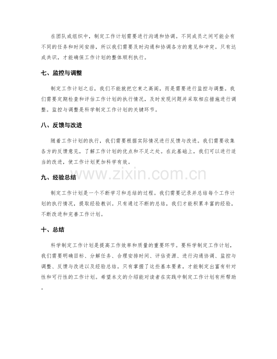 科学制定工作计划的基本要素与实践.docx_第2页