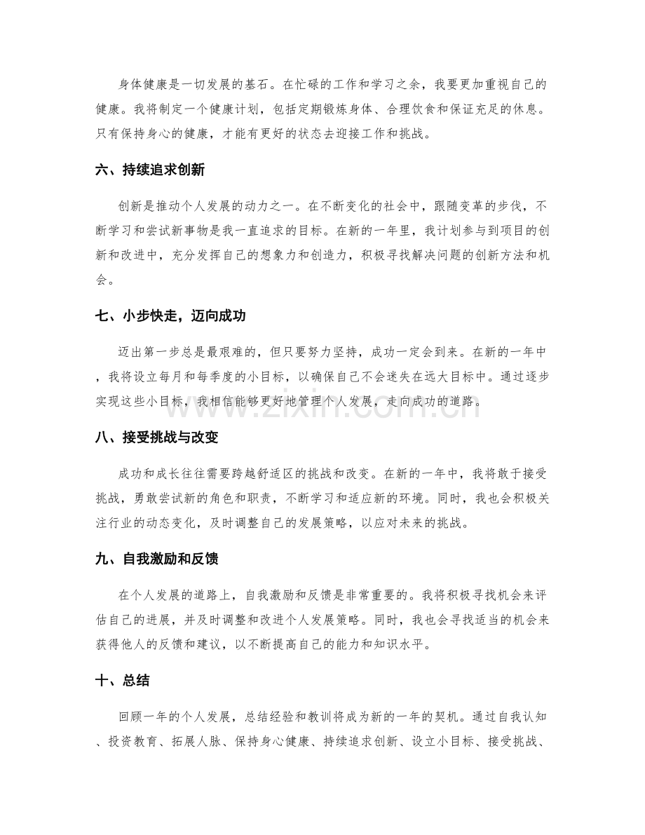 年终总结个人发展策略.docx_第2页