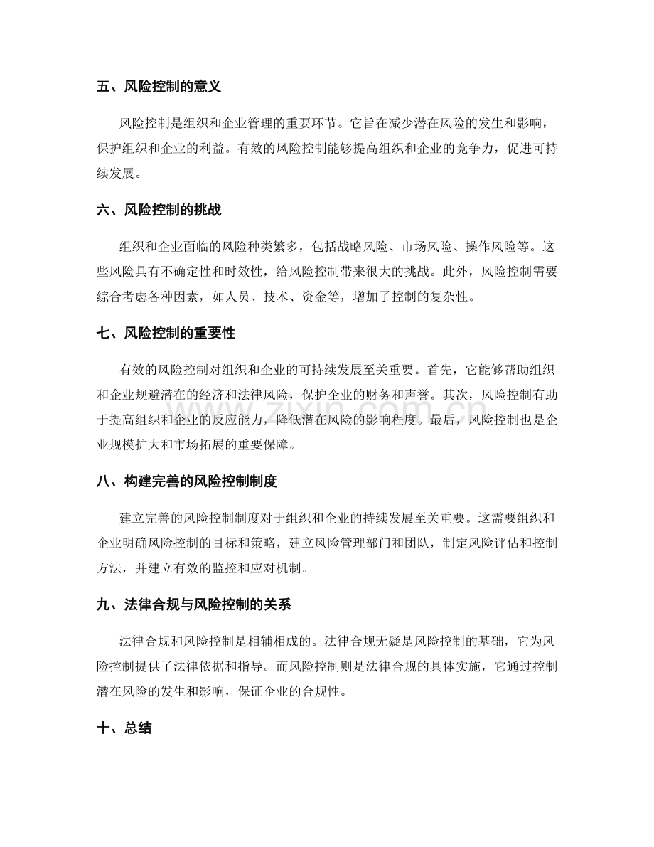 完善管理制度的法律合规与风险控制.docx_第2页