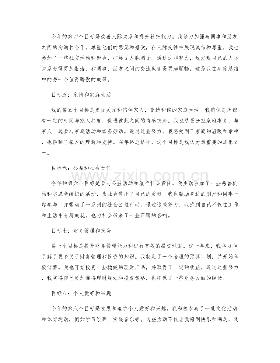 年终总结的目标与成果达成评估.docx_第2页