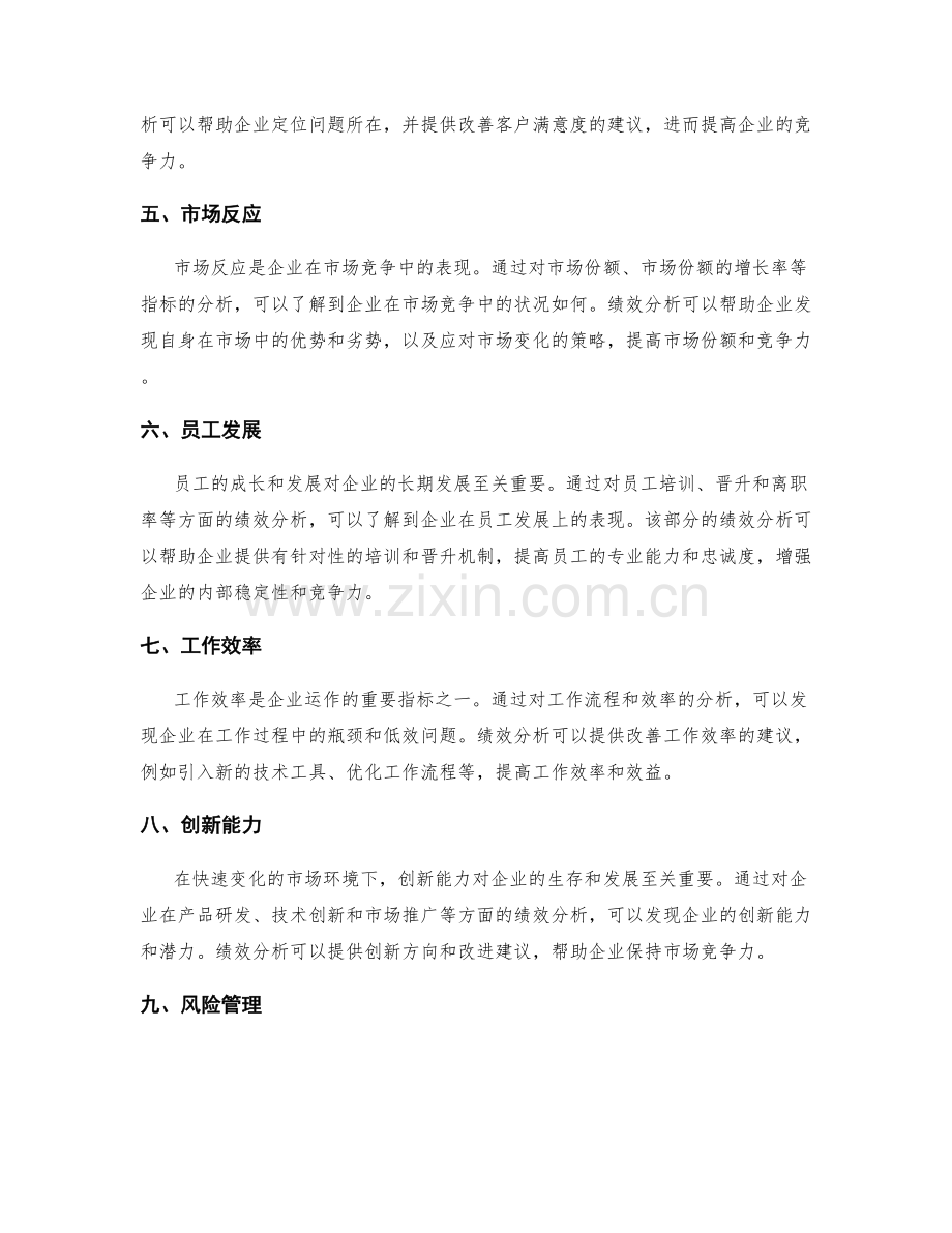 年终总结的绩效分析与改进建议.docx_第2页