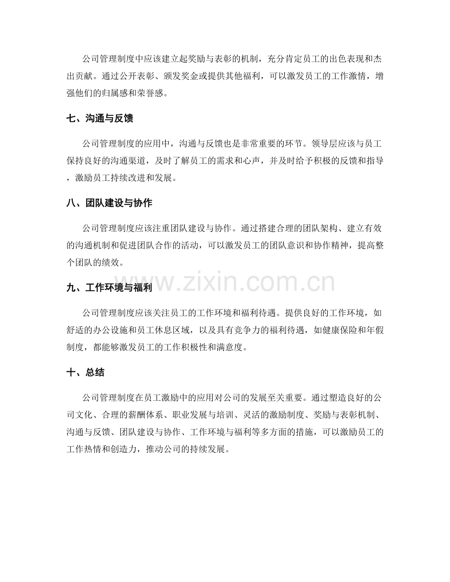 公司管理制度在员工激励中的应用探索.docx_第2页