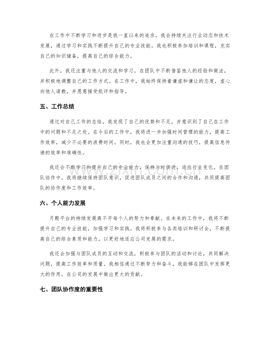 优化工作总结的自我评价与团队协作度.docx_第2页