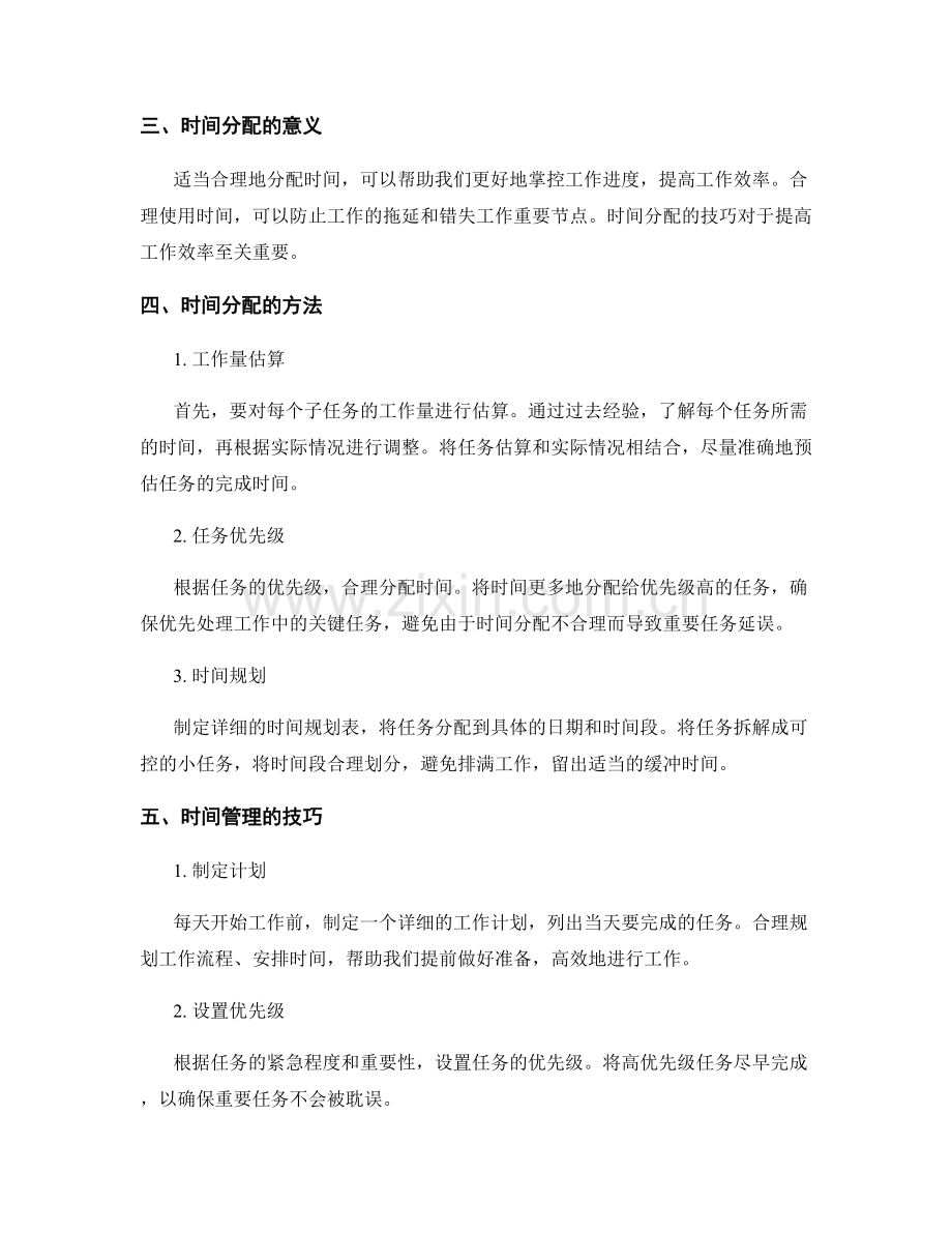 高效工作计划的任务拆解与时间分配技巧.docx_第2页