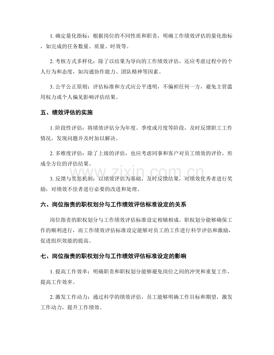 岗位职责的职权划分与工作绩效评估标准设定.docx_第2页