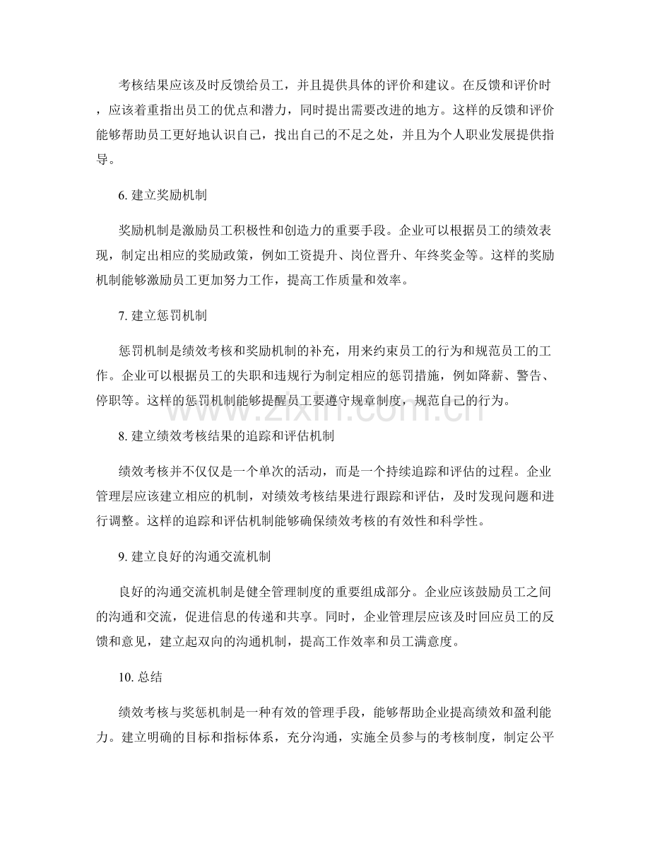 健全管理制度的绩效考核与奖惩机制.docx_第2页