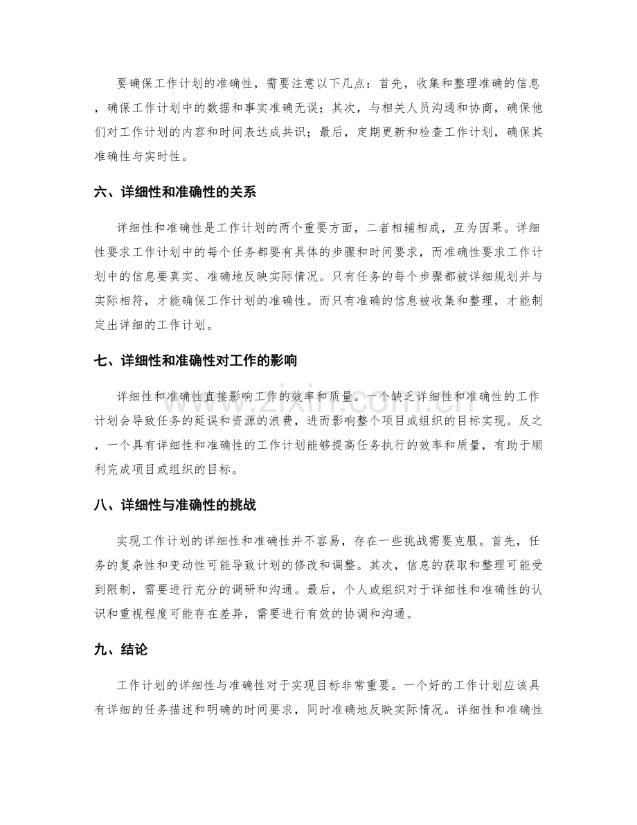 工作计划的详细性与准确性.docx_第2页