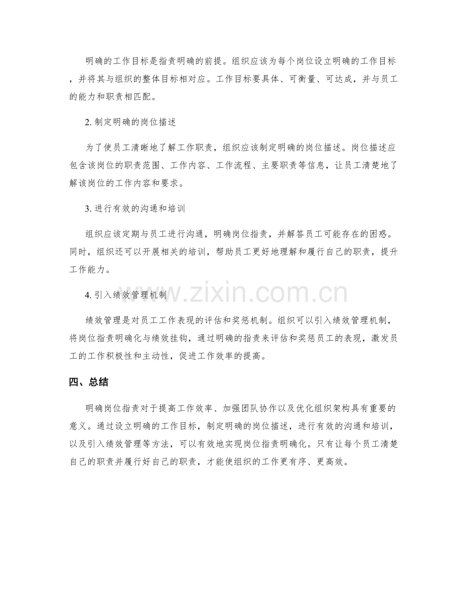 岗位职责明确化的重要性及方法探讨.docx_第2页